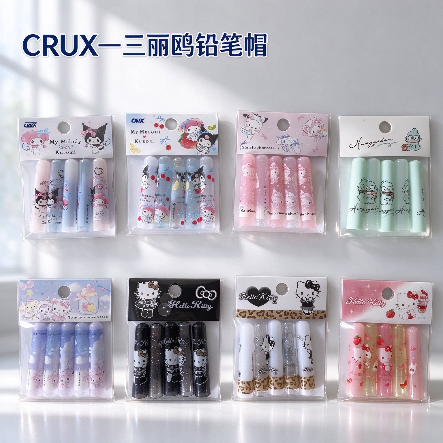 三丽鸥联名凯蒂猫美乐蒂铅笔帽