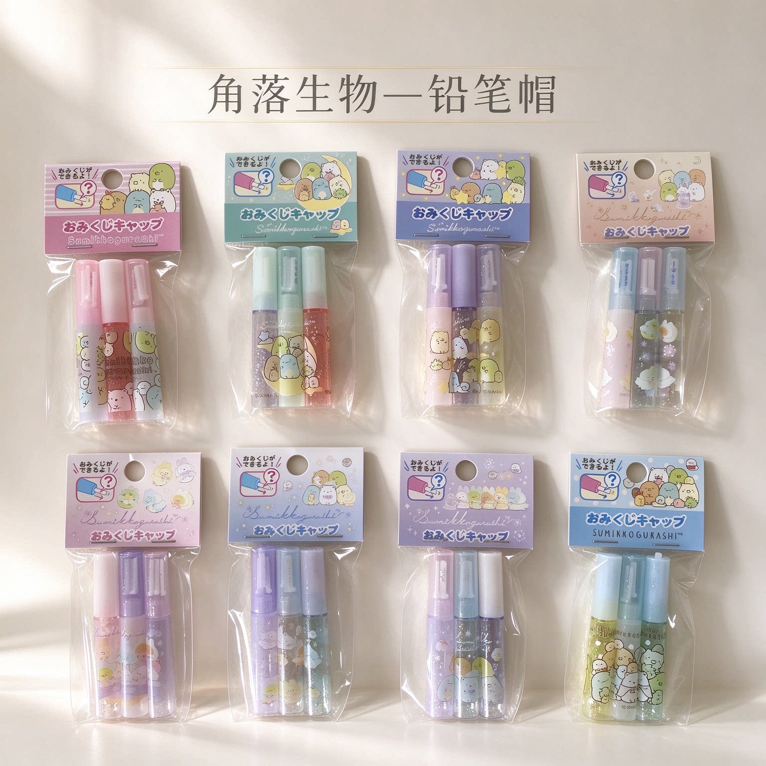 SAN-X联名限定木质铅笔帽