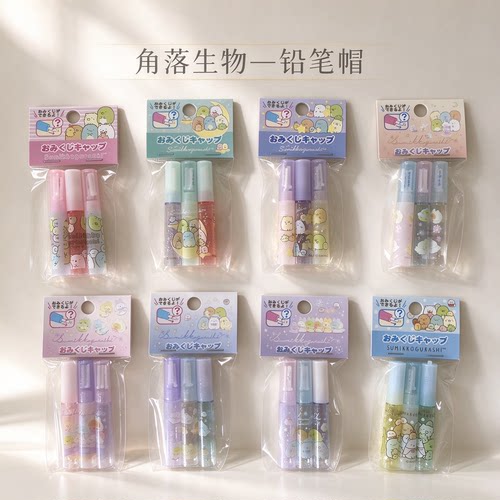 SAN-X联名限定木质铅笔帽