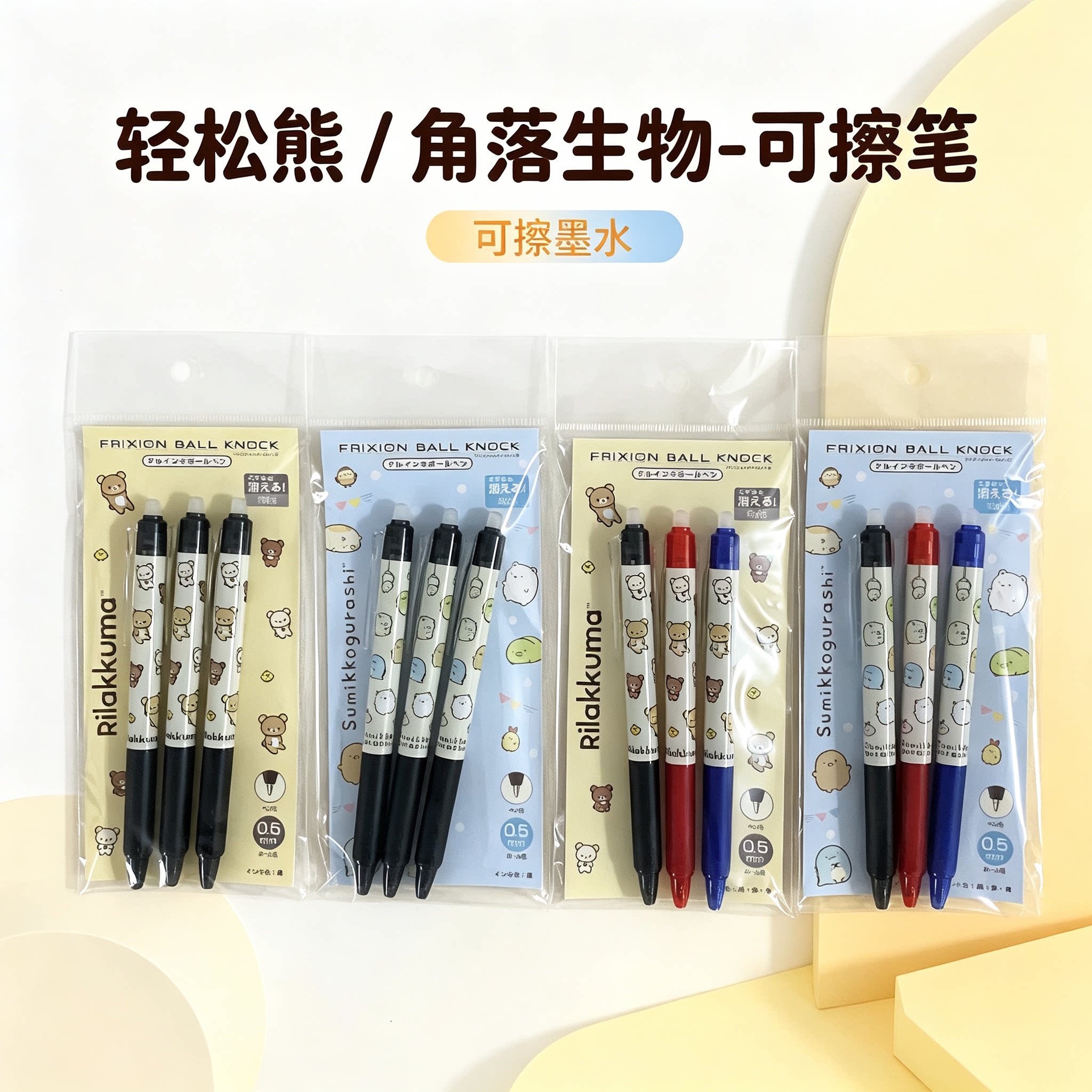 百乐轻松熊角落生物可擦中性笔