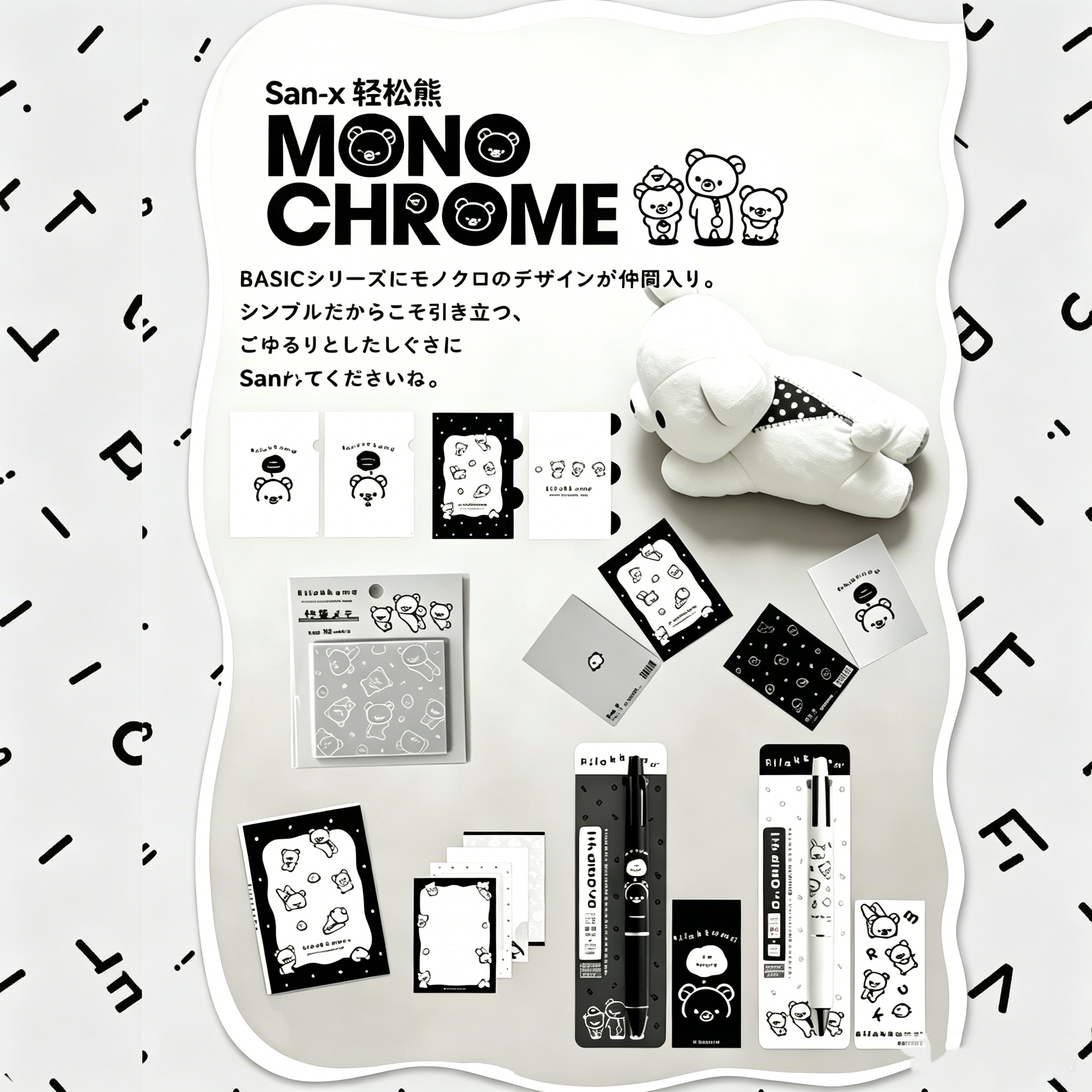 San-x轻松熊限定黑白系列新品