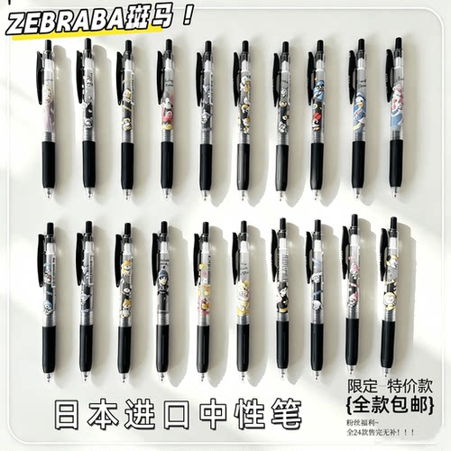 斑马三丽鸥联名限定黑色中性笔