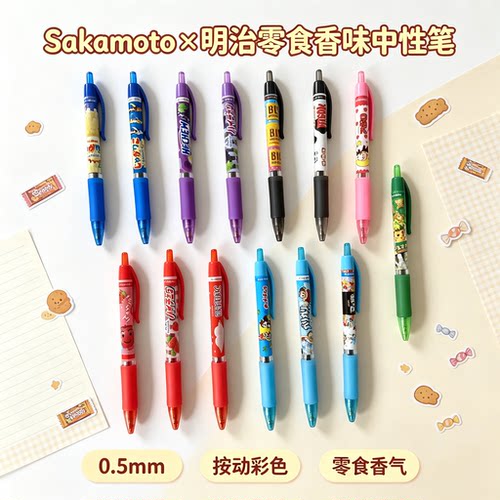 明治限定水果彩色中性笔0.5mm
