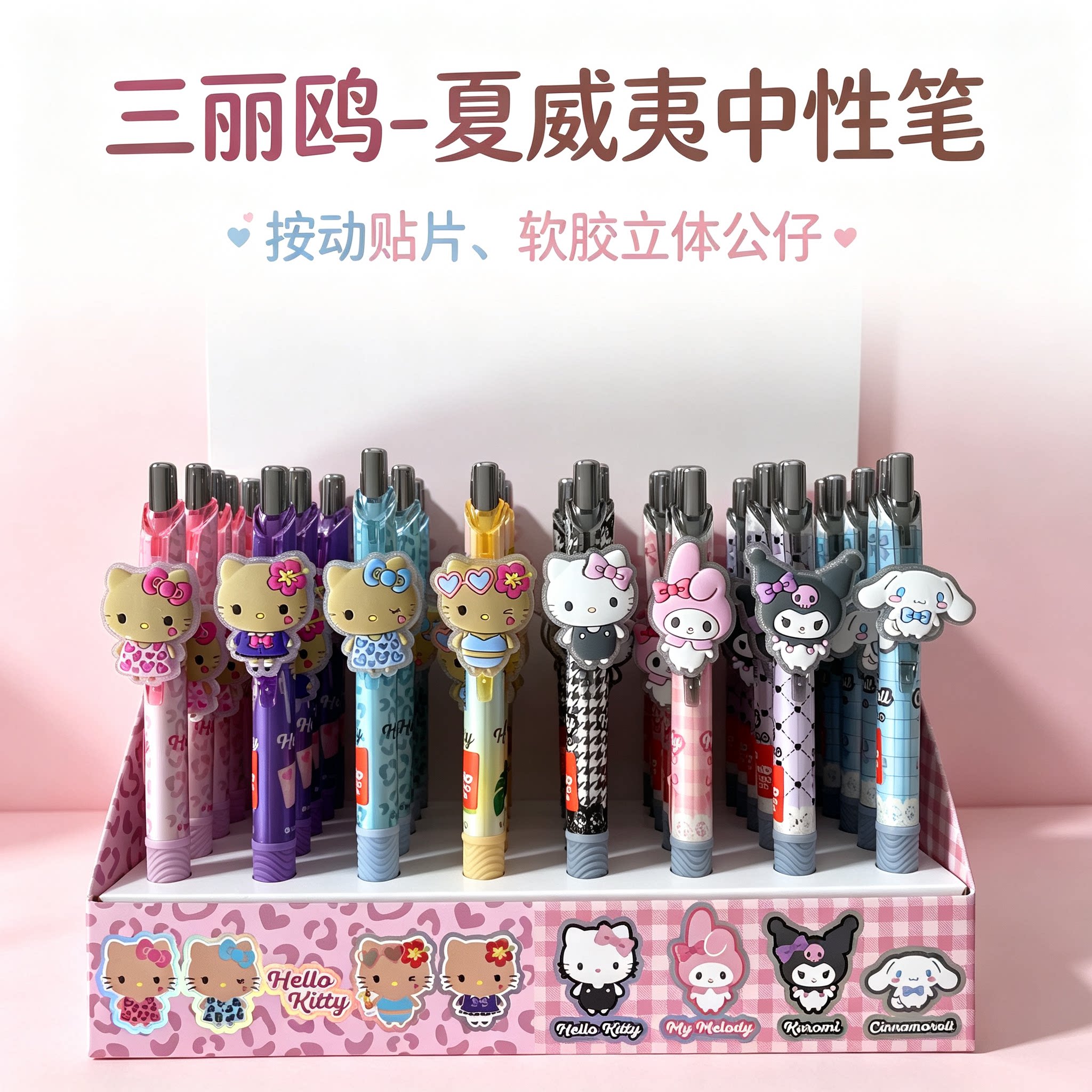 三丽鸥夏威夷黑皮豹纹按动中性笔
