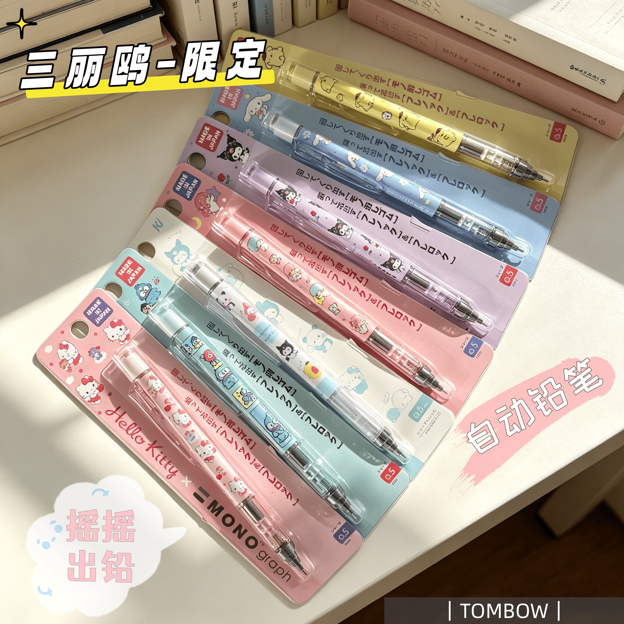 蜻蜓三丽鸥联名摇摇自动铅笔
