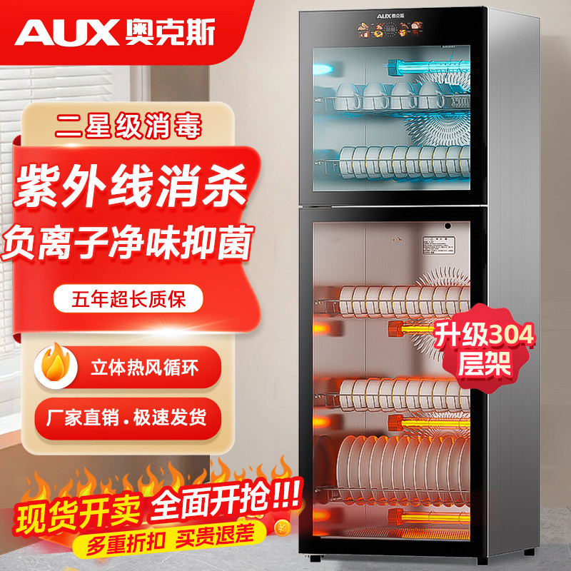 奥克斯立式大容量餐具消毒柜图片