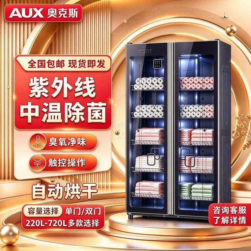 奥克斯毛巾消毒柜商用美容院理发店按摩会所澡堂酒店紫外线杀菌