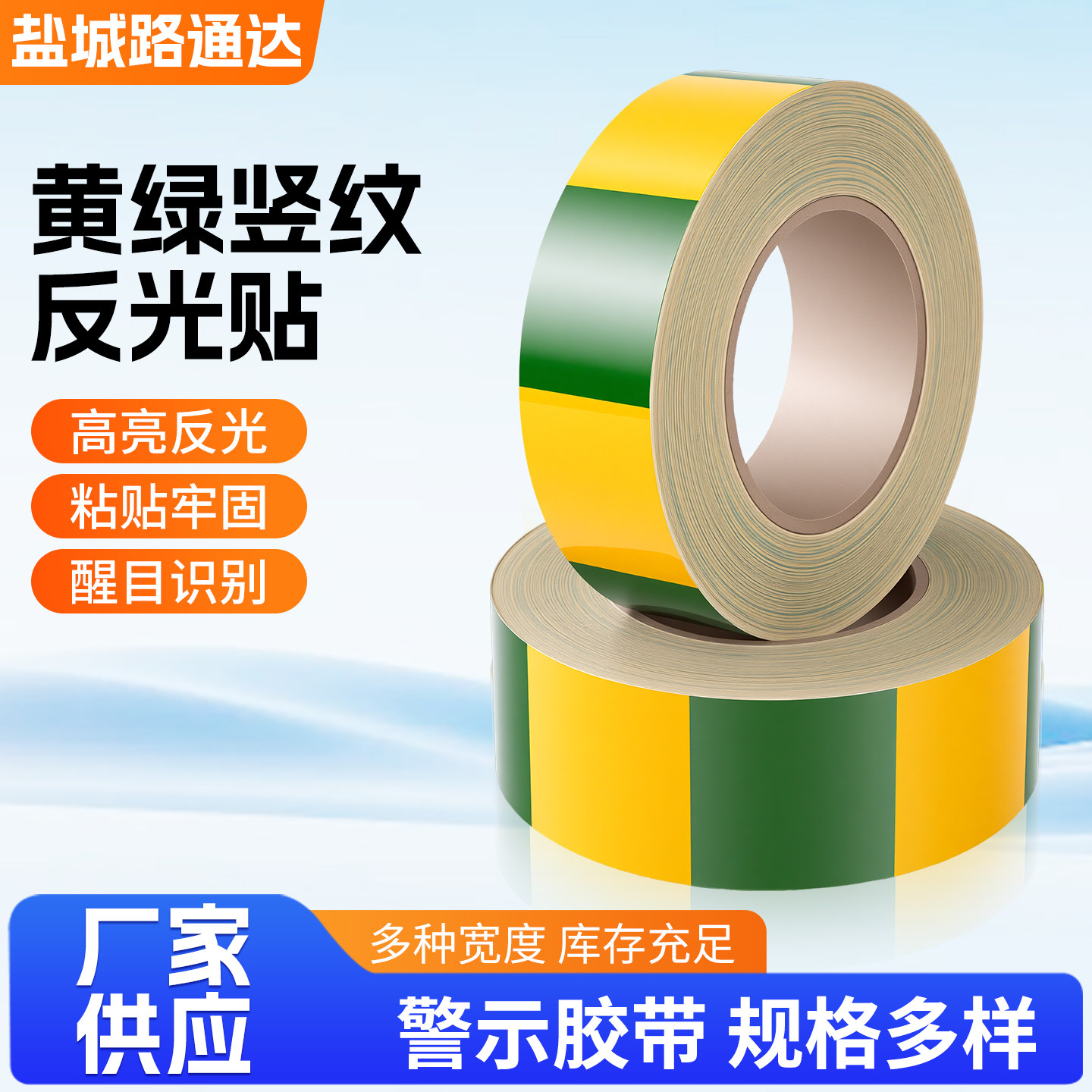 黄绿竖纹反光膜电力专用自粘贴斑马线直条安全警示带标识5cm10cm