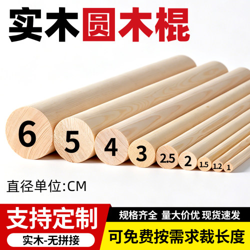 实木棍圆木棒松木长木棍硬木杆子