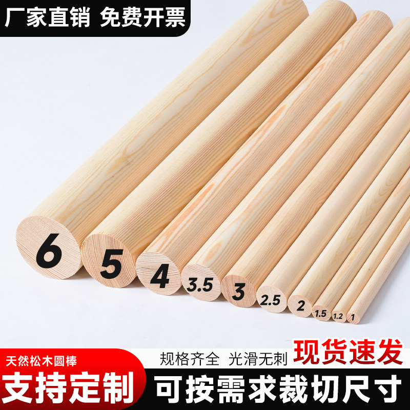 圆木棒实木棍松木硬木棍手工diy