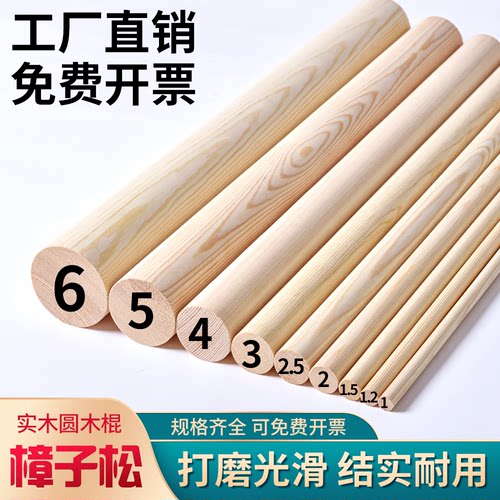 圆木棒实木樟子松挂衣杆圆形木条