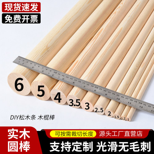 圆木棒实木棍松木圆木条手工diy