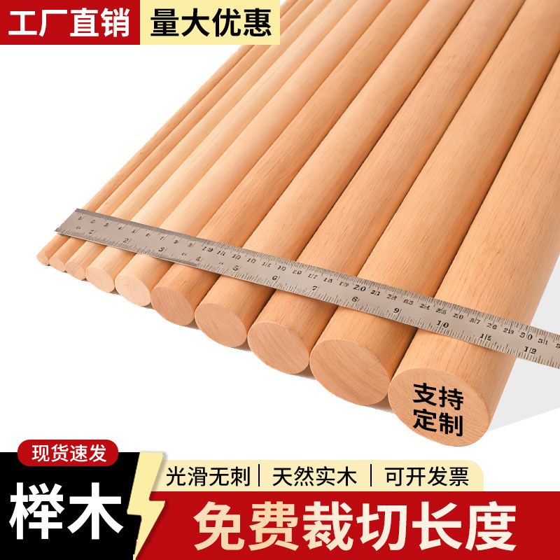 榉木圆木棍圆木棒硬木手工定制