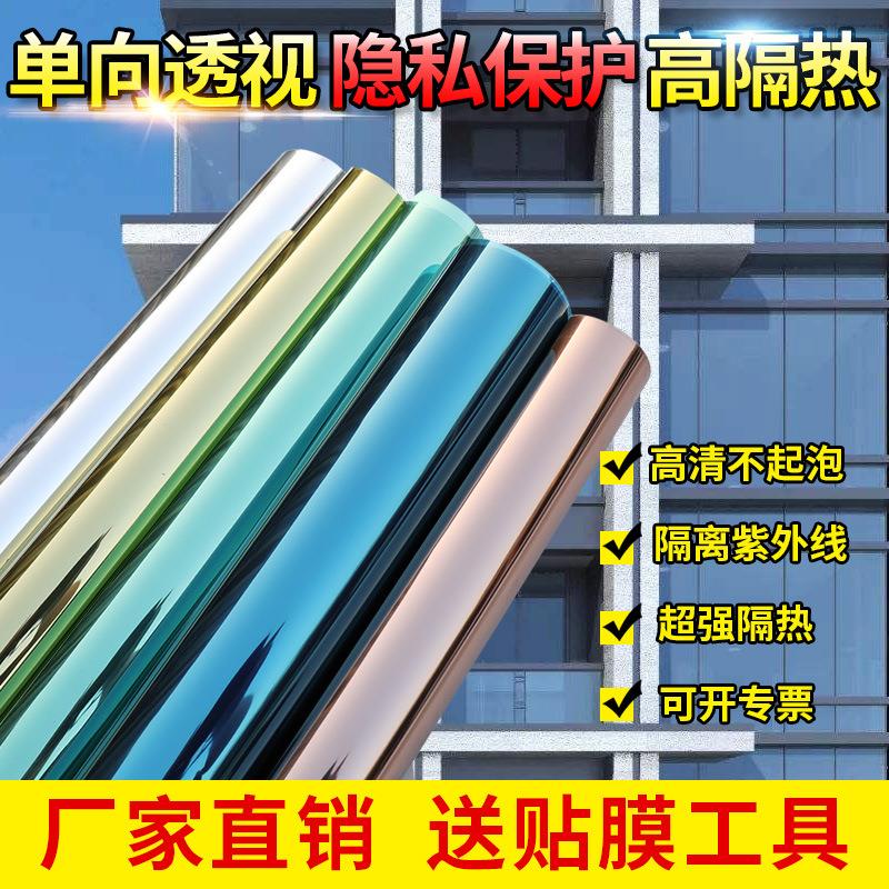 隔热膜家用建筑玻璃贴膜窗户贴纸向反光遮阳膜防晒防爆太阳膜