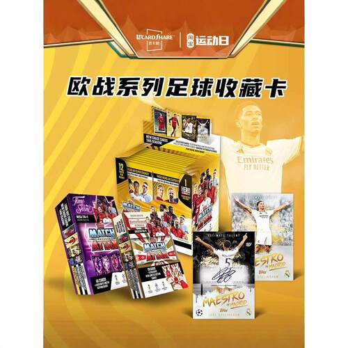 24-25 TOPPS Match Attax 欧战欧冠足球收藏卡 MA球星卡 优卡赏