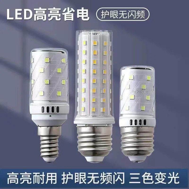 led灯泡玉米灯e27e14螺口家用三色变光玉米球泡一件直销