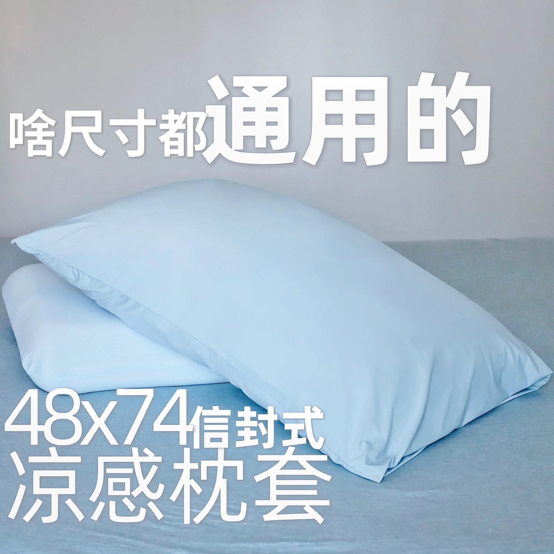 小冰皮凉感冰丝枕套内胆A类锦纶枕头套单个一对冷感枕巾枕芯套夏