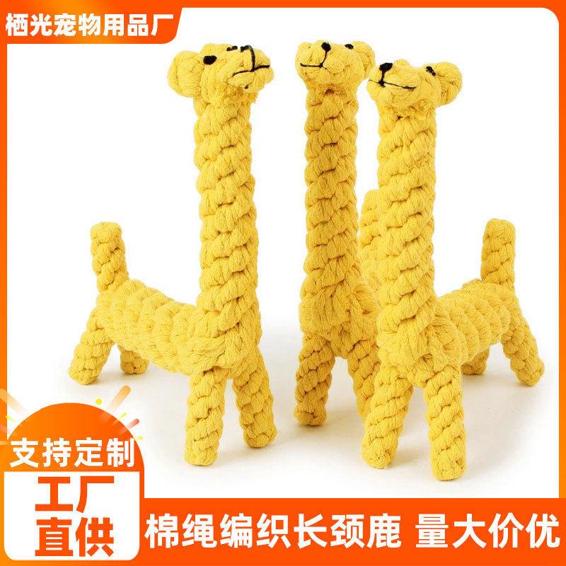 狗狗磨牙玩具棉绳长颈鹿 耐咬磨牙洁齿玩具 泰迪比熊解闷宠物用品