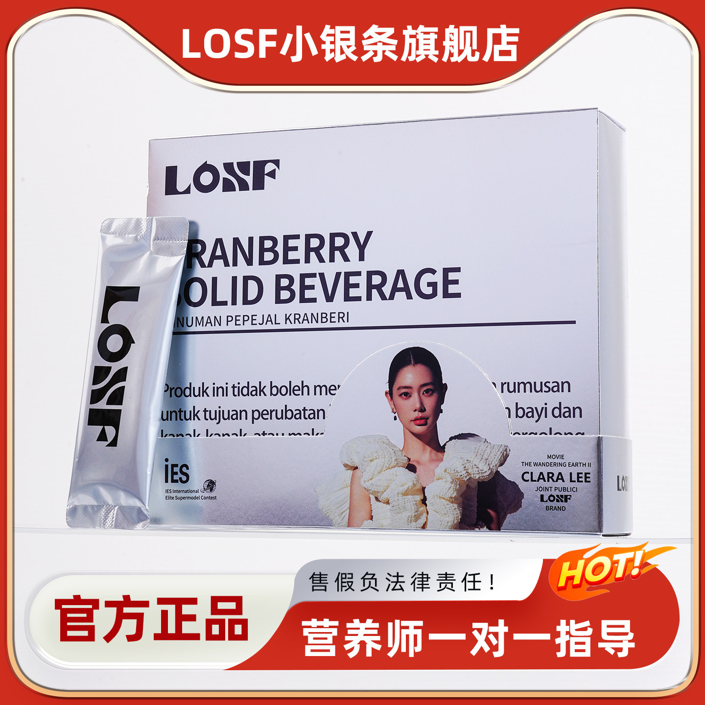 LOSF蔓越莓小银条官方旗舰店正品微商同款升级版固体饮料1盒/15袋