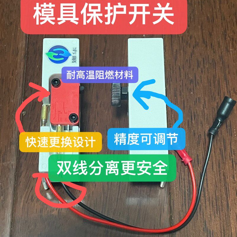 模具顶针保护开关模具保护开关磁铁模具微动保护开关行精度可调节图片