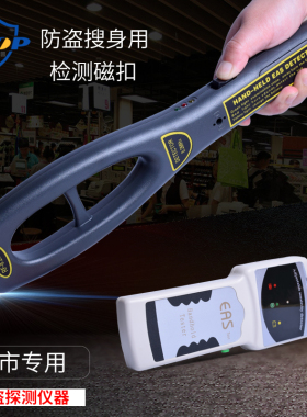 EAS手持检测仪器标签检测仪防盗标签检测仪频率检测仪便携型