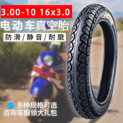 电动车真空胎防滑防爆16寸x3.0外胎3.00-10缺气保用加厚钢丝外胎