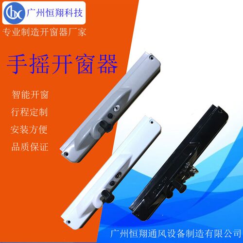 手摇开窗器澳式开窗手动链式镀锌铁或不锈钢低窗澳式适用于上悬窗