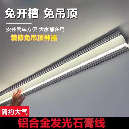明装线条灯石膏免吊顶客厅墙角led铝材直角天花板发光线免开槽灯