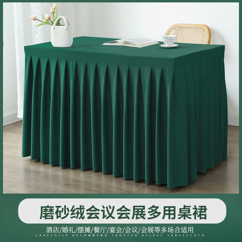 定制会议桌群绒布长方形桌套台布酒店商务办公会议室展会活动桌裙