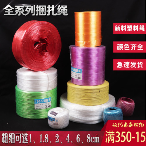 鲁东福新料pp捆扎绳塑料绳子打包绳包装带绑绳1cm至8cm尼龙绳红白