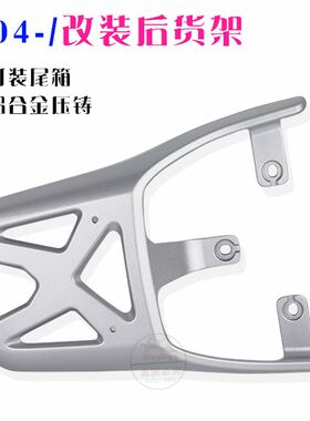 大环G04绿能云汐电动车改装尾箱加长后货架载物架10-16cm