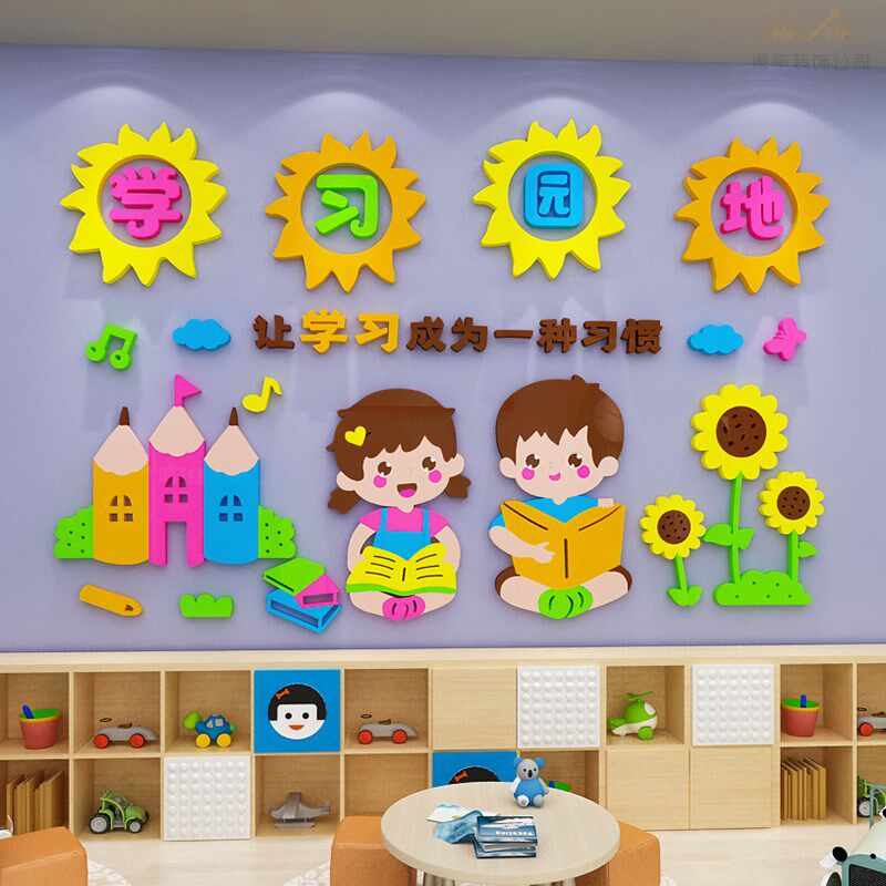 班级文化墙贴纸教室布置装饰图书角学习园地阅读区读书励志幼儿园