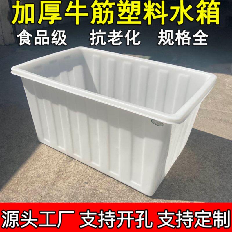 塑料水箱长方形牛筋加厚大号浅盆周转箱纺织箱养鱼养龟水产养殖箱