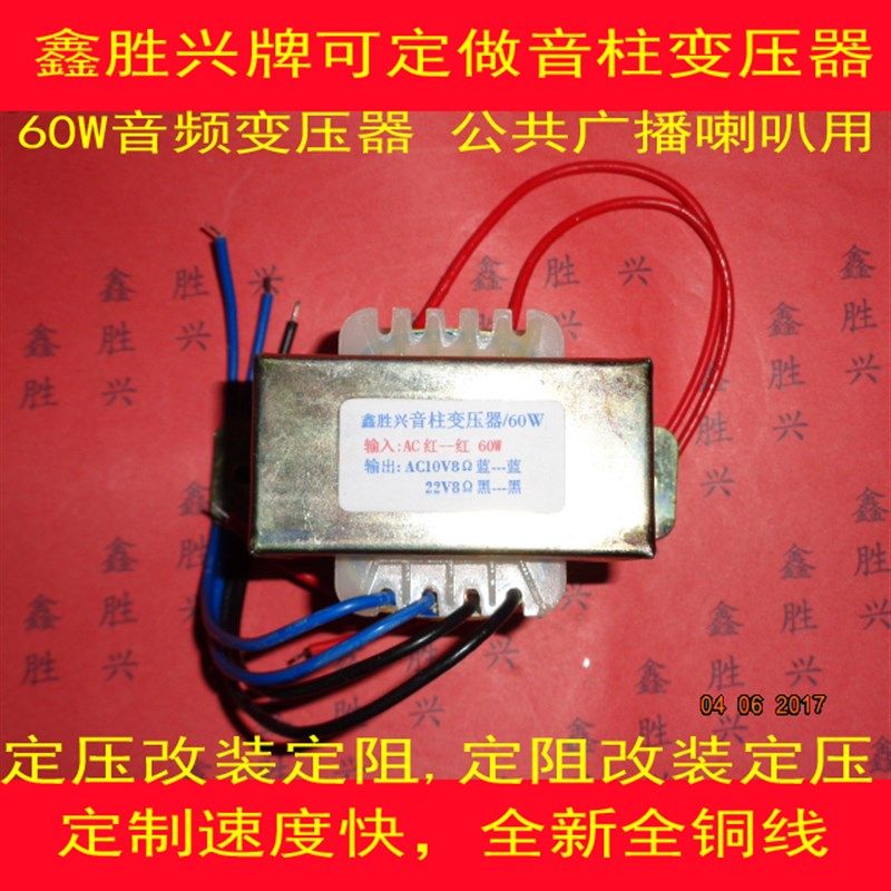60W音频变压器公共广播配件音柱壁挂音响变压器100V/10V822V8