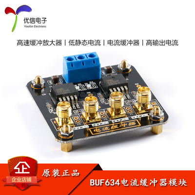 BUF634电流缓冲器模块 高速电流缓冲输出 音频功率脉冲 放大器