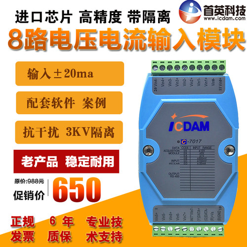 C-7017/Z/C 4-20mA8路/10路电压电流 输入模块 兼容8017  隔离