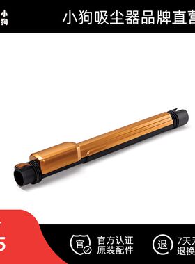 小狗吸尘器原装配件 家用 D-9005塑料直管
