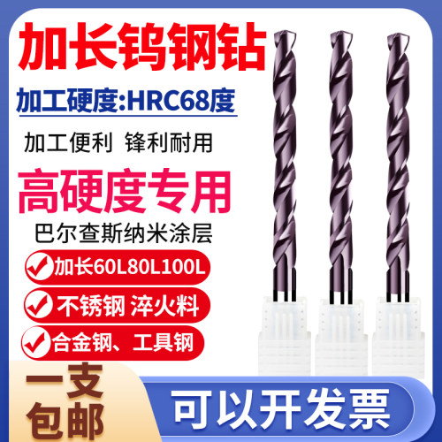 68度加长钨钢钻头整体硬质合金钻头凃层不锈钢加长60L 80L 100L