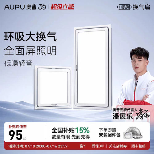 奥普超静音换气扇大吸力排气扇厨房家用照明集成吊顶卫生间V30L
