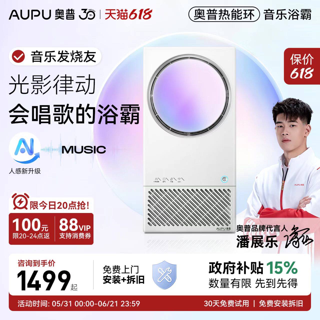 【保价618】奥普热能环人感音乐浴霸风暖照明浴室防水蓝牙音响