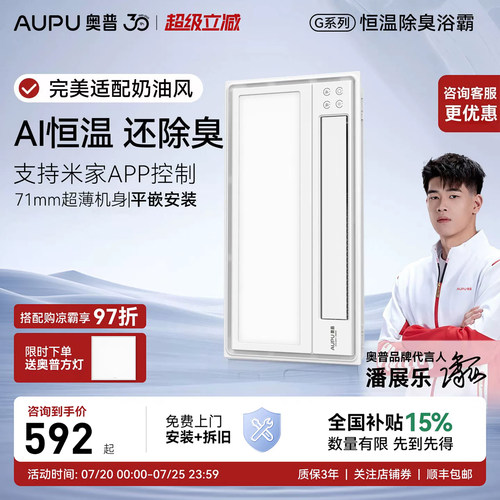 【补贴15%】奥普风暖浴霸G10正品浴室照明排气扇一体超薄恒温