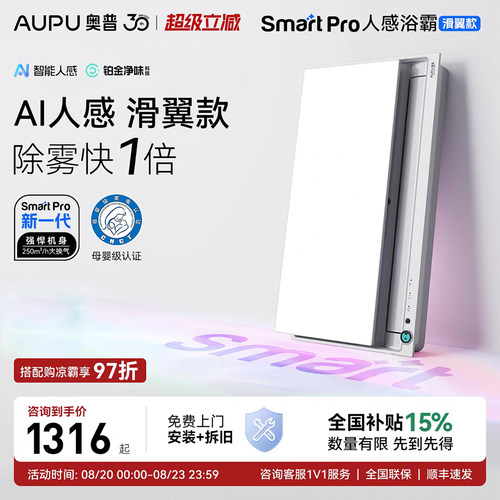 【补贴15%】奥普Smart恒温浴霸风暖S6-Air智能人感照明排气扇一体