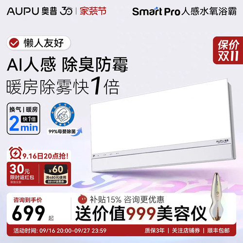 补贴15%奥普风暖浴霸智能人感S3pro除臭浴霸照明排气扇一体S2air
