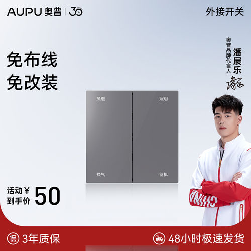 奥普浴霸专用双控开关（指定型号可用）墙壁随意贴外控遥控器K01