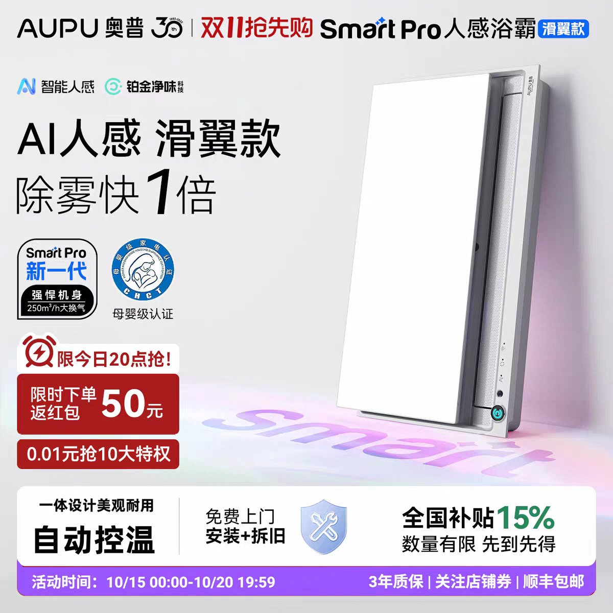 【补贴15%】奥普Smart恒温浴霸风暖S6-Air智能人感照明排气扇一体