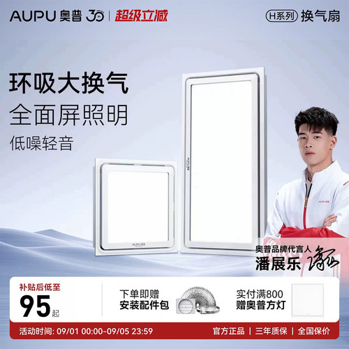 奥普换气扇照明二合一卫生间静音排气扇厨房家用照明集成吊顶V30L