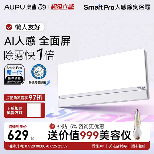 补贴15%奥普风暖浴霸智能人感S3pro除臭浴霸照明排气扇一体S2air