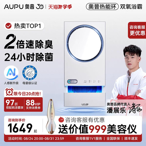 【国补15%】奥普热能环双氧除菌浴霸照明排气扇一体风暖Q360T5pro
