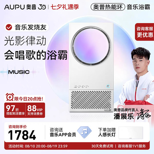 【国补15%】奥普热能环人感音乐浴霸风暖照明浴室防水蓝牙音响