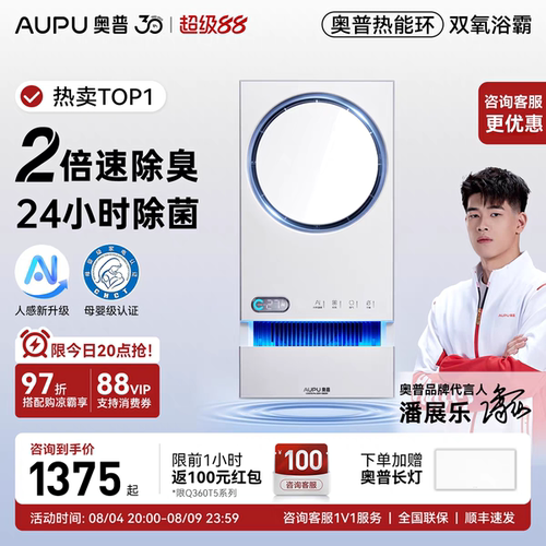 【国补15%】奥普热能环双氧除菌浴霸照明排气扇一体风暖Q360T5pro